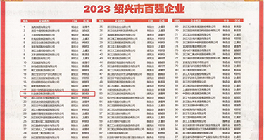 两个人看Wwv免费在线观看权威发布丨2023绍兴市百强企业公布，长业建设集团位列第18位
